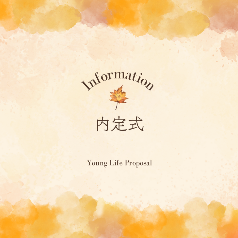 🍁　内定式　🍁